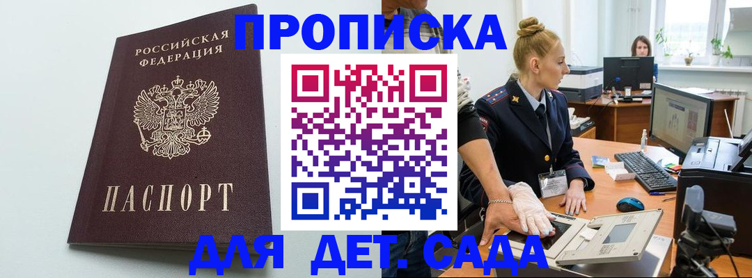 временная прописка в Кирсе