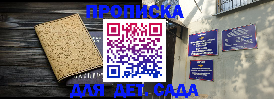 временная регистрация для школы в Кирсе